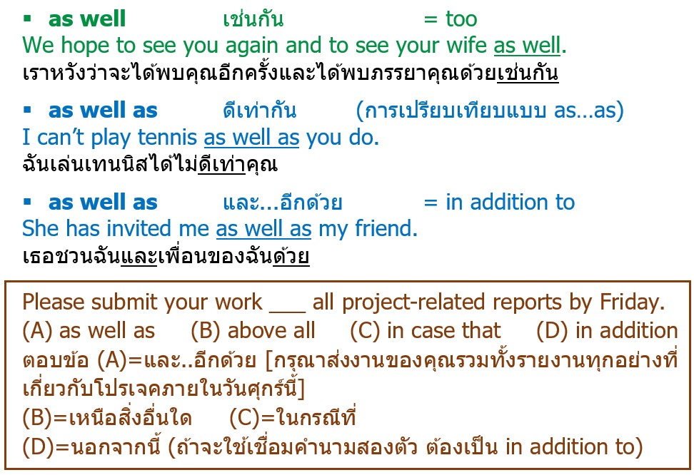 as well as แปลว่า