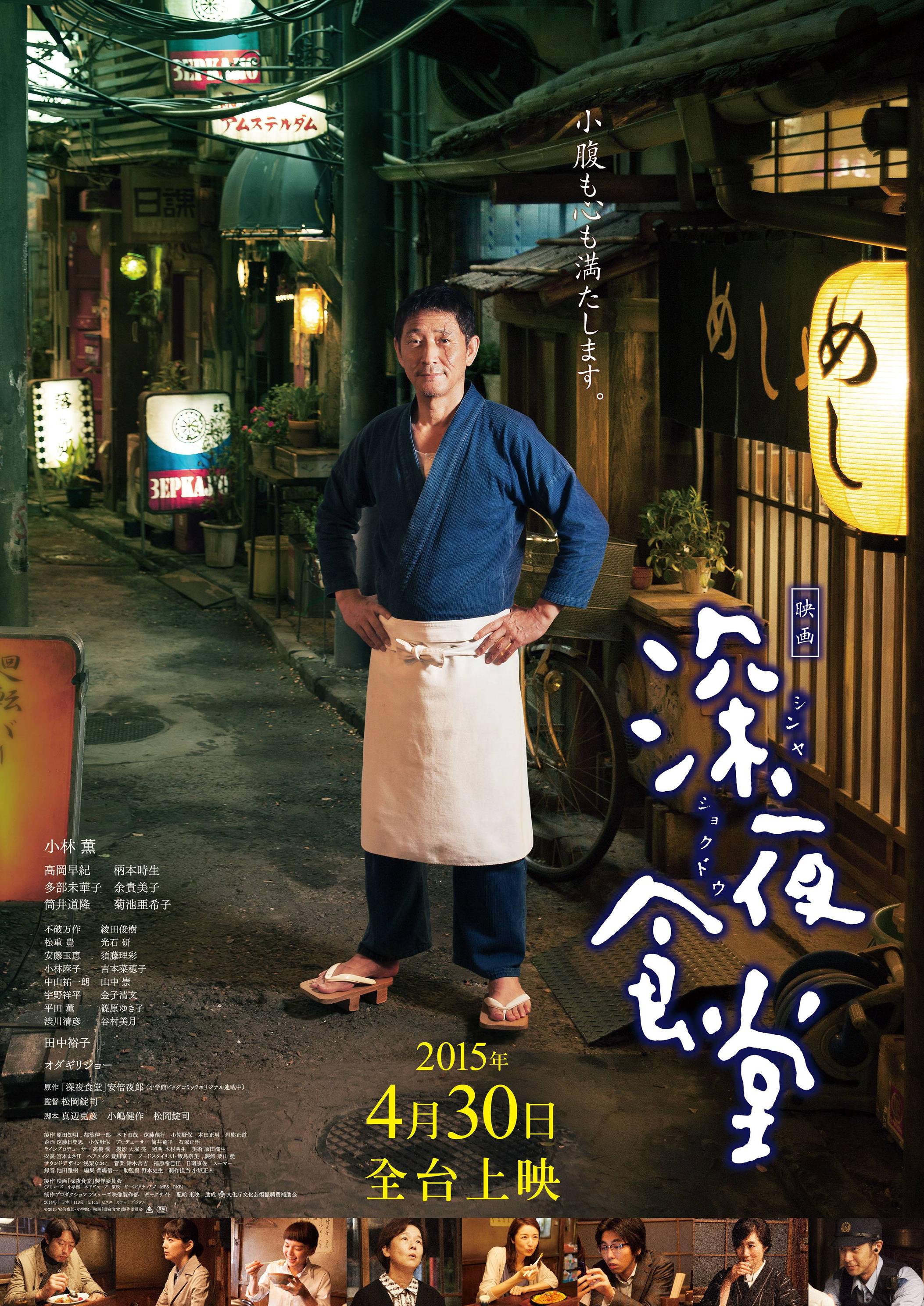 midnight diner imdb