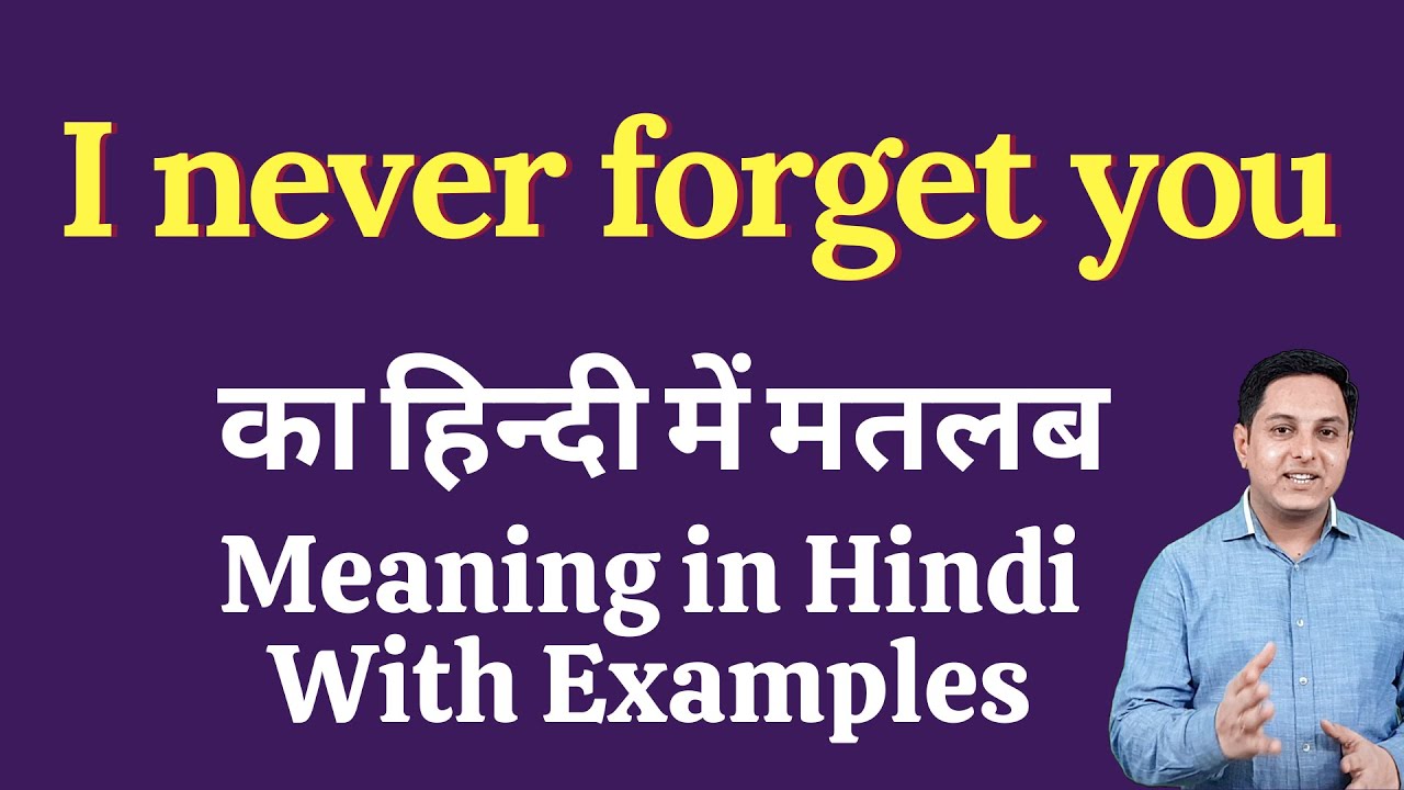 never forgettable meaning in hindi