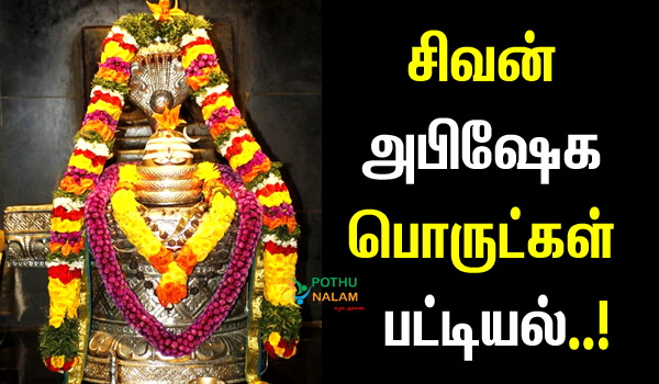 abhishekam items list in tamil