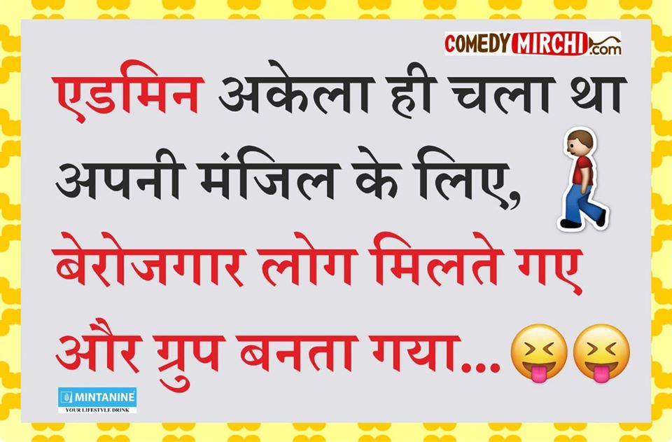 admin jokes in hindi