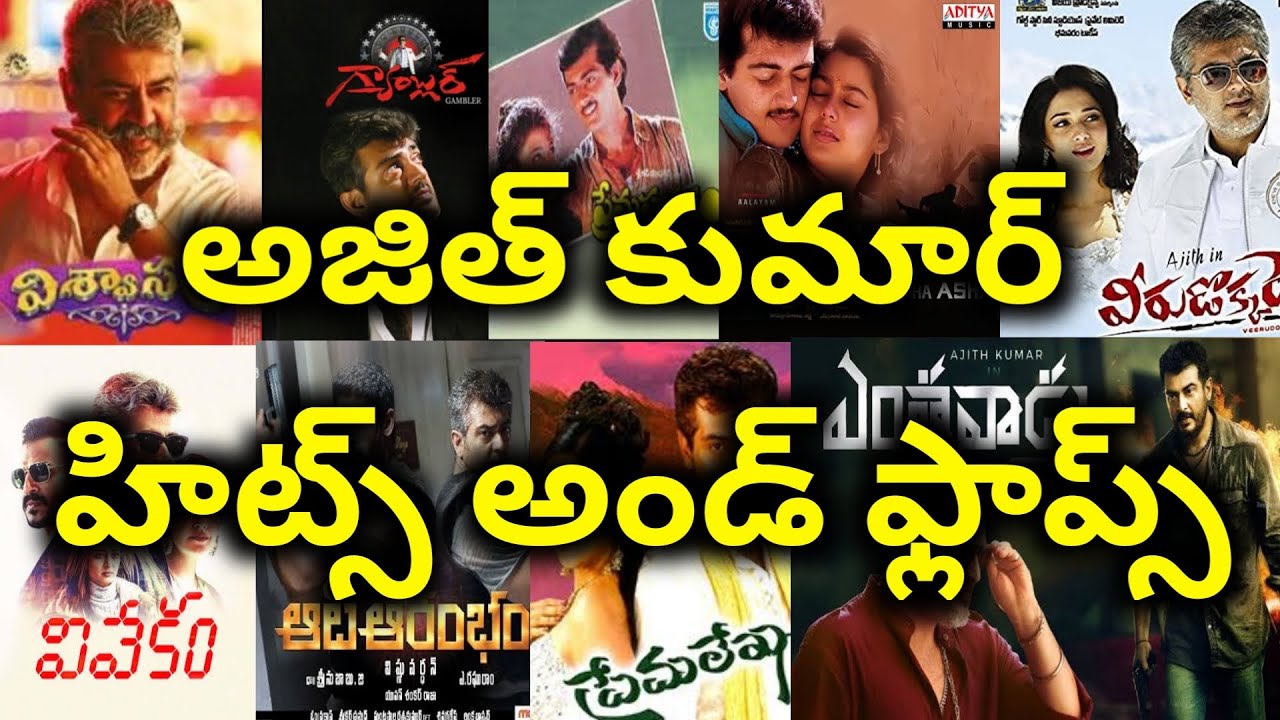 ajith telugu dubbed movies list