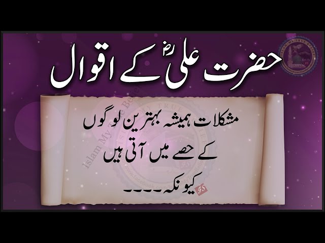 aqwal e zareen in urdu