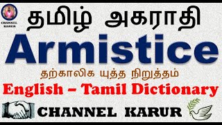 armistice meaning in tamil