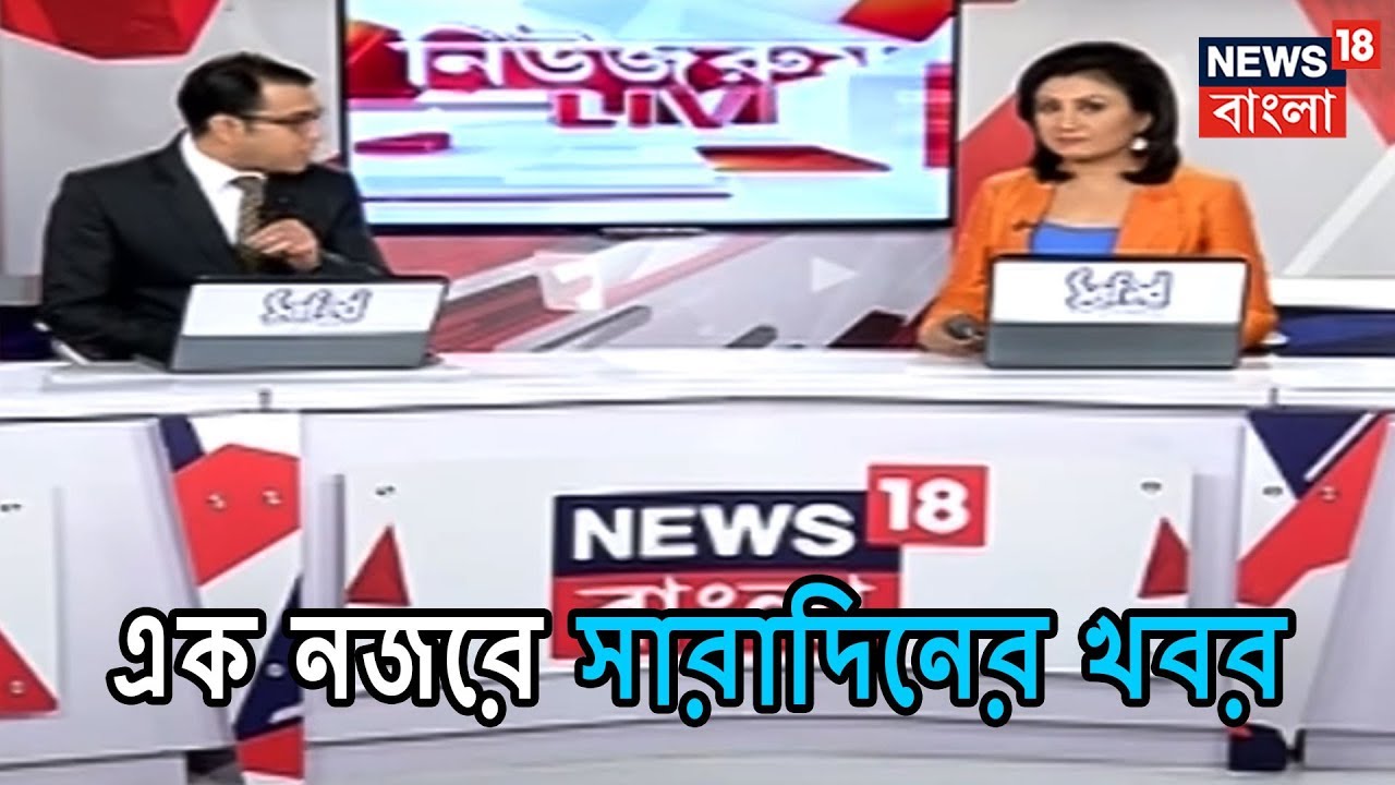news 18 bangla khabar