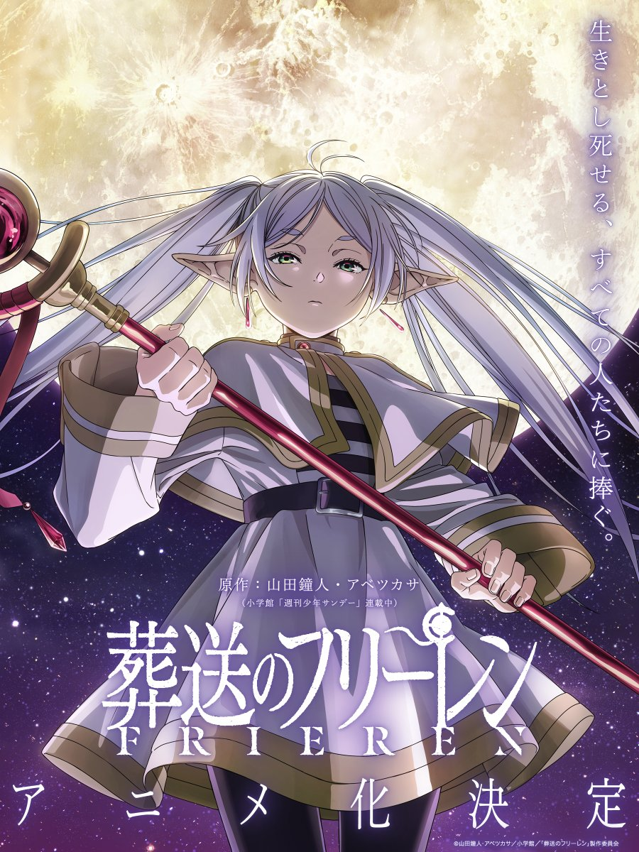 sousou no frieren wiki