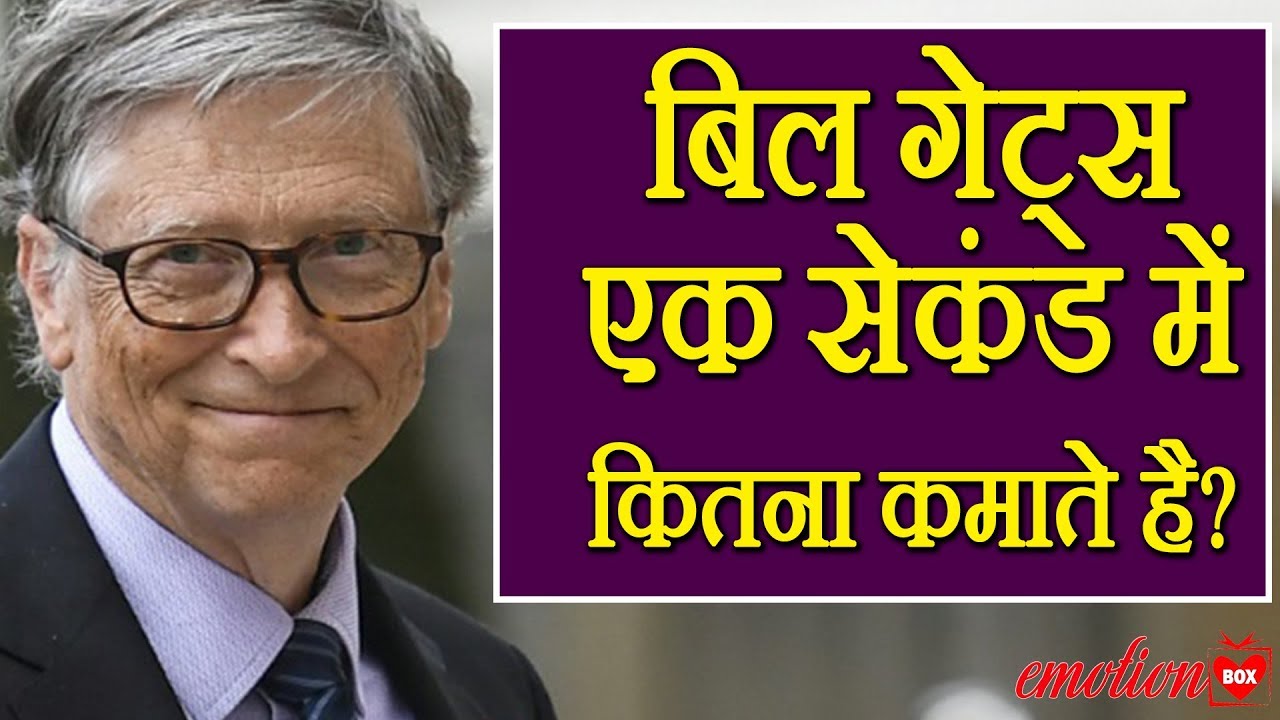 bill gates 1 minute income in rupees