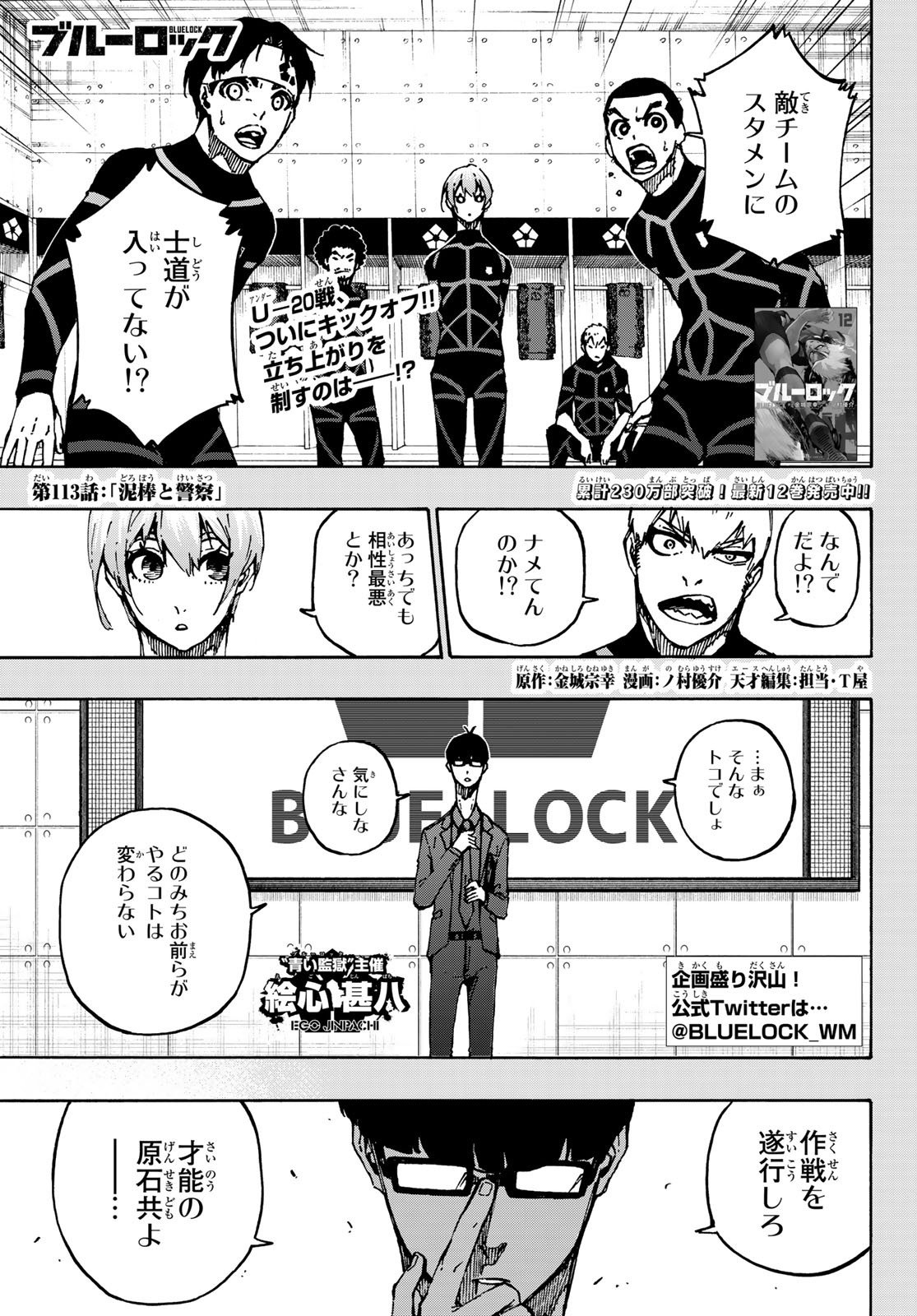 blue lock chapter 113