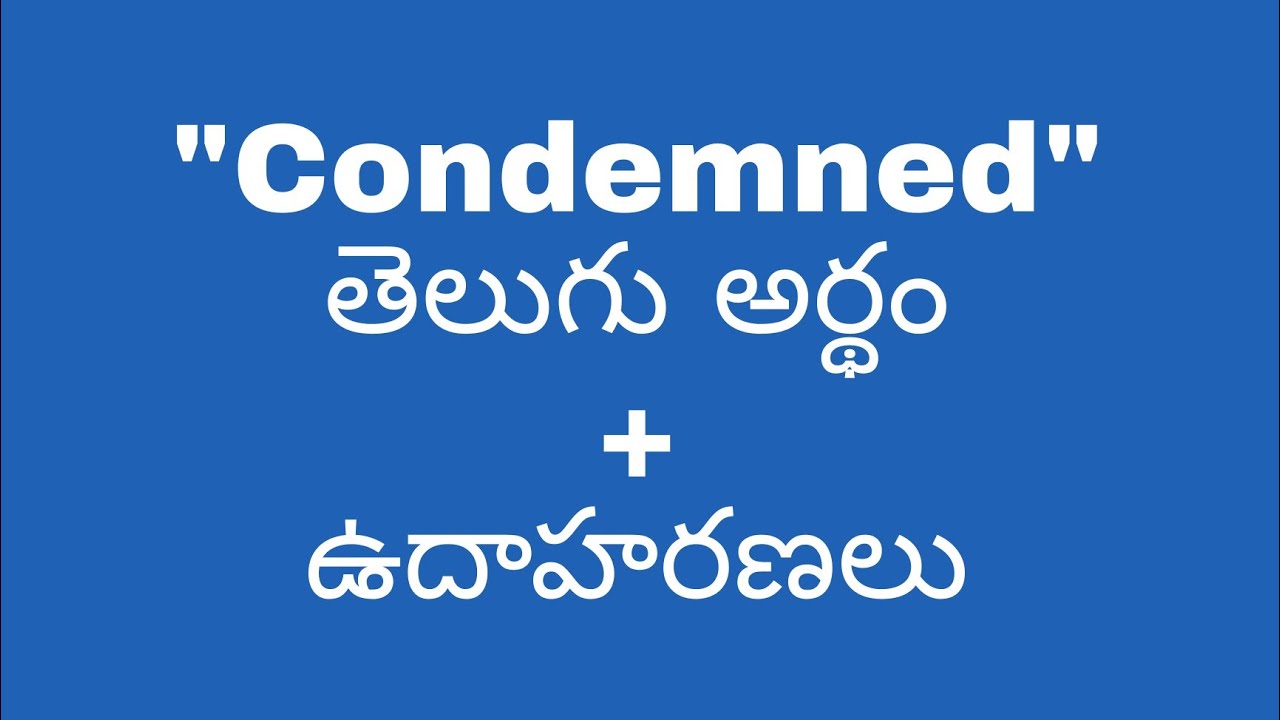 condemn meaning in telugu