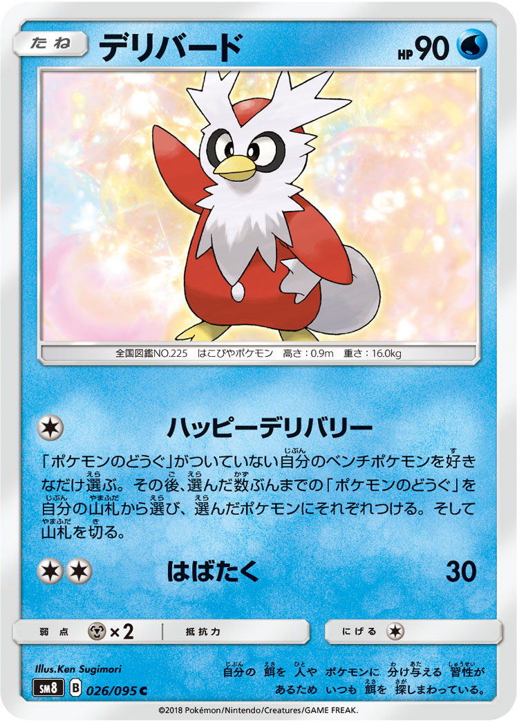 delibird serebii