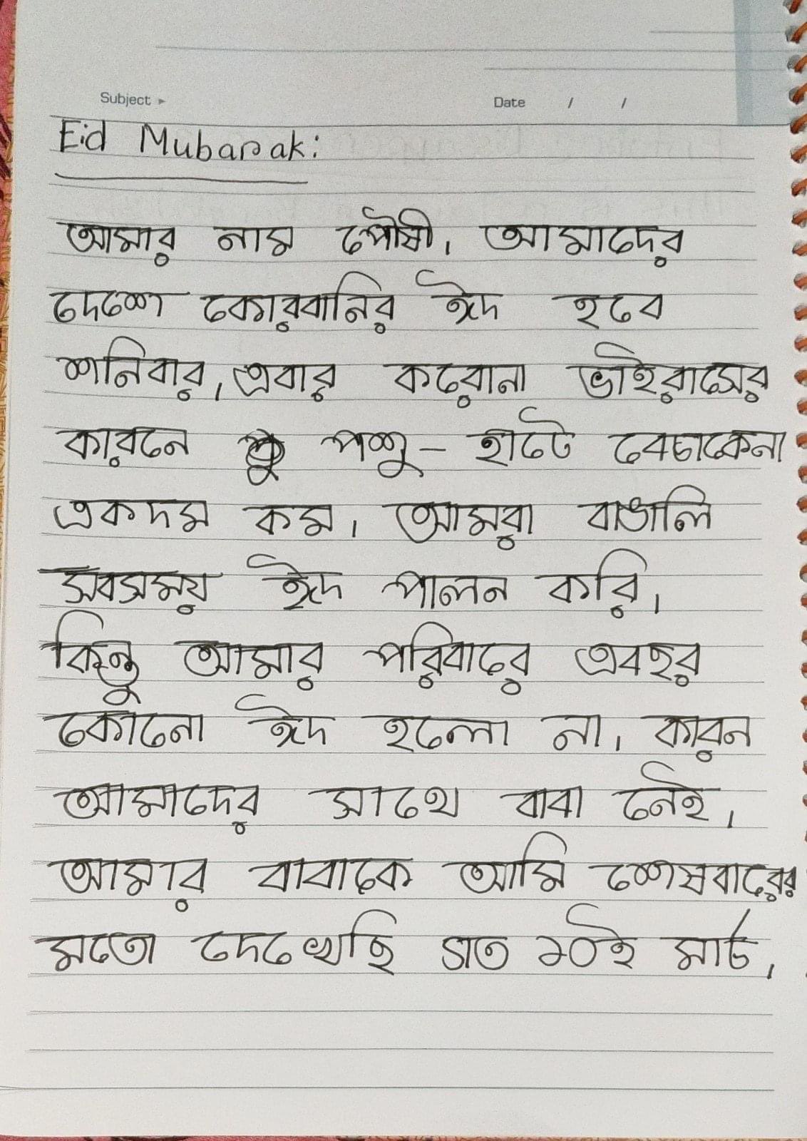 bengali love letter for boyfriend