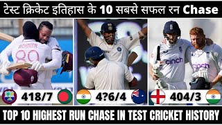 highest chase in test cricket