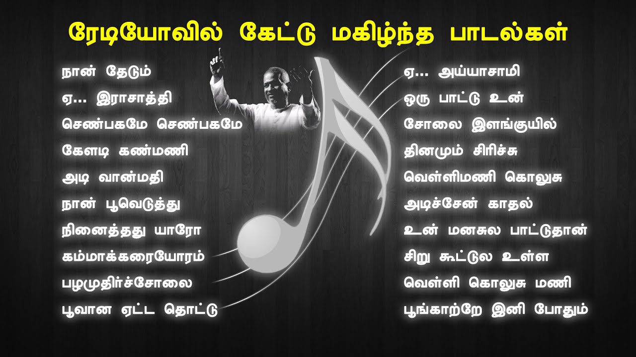 tamil song 1980 to 1990