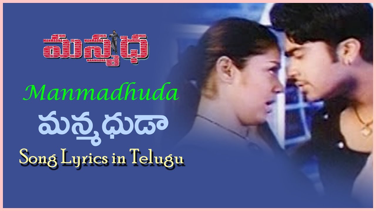 manmadha songs lyrics in telugu