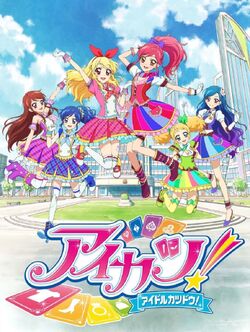 aikatsu