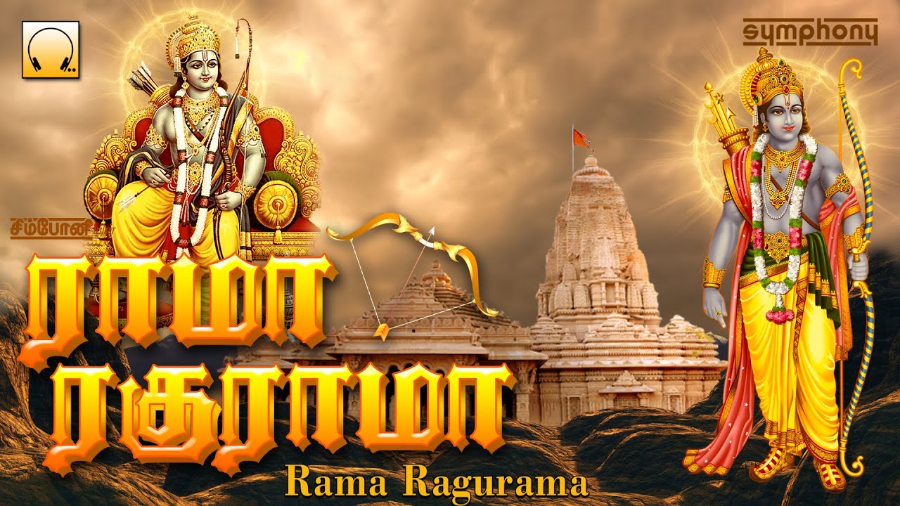 rama songs tamil