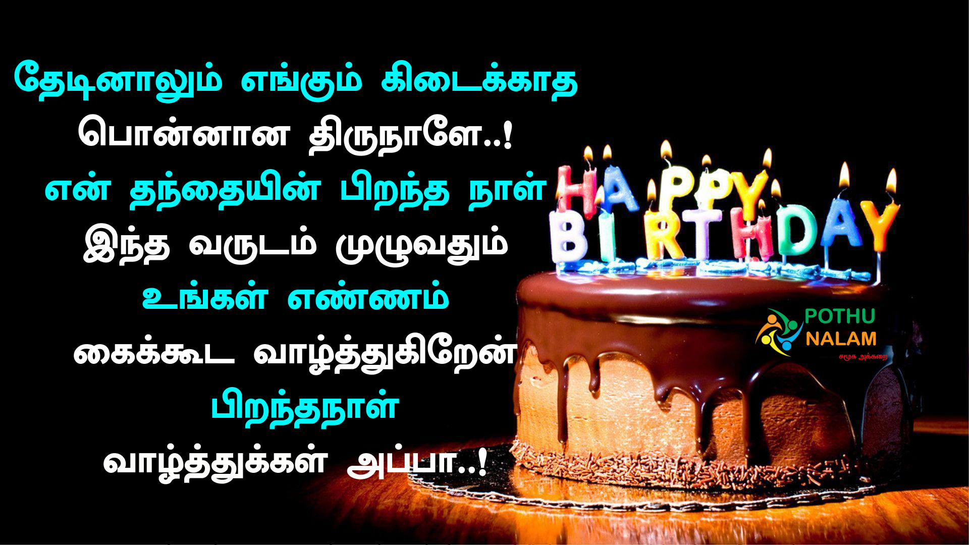 birthday message in tamil