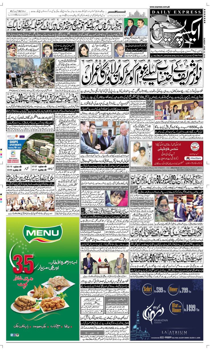 express news urdu newspaper