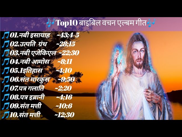 bible hindi song