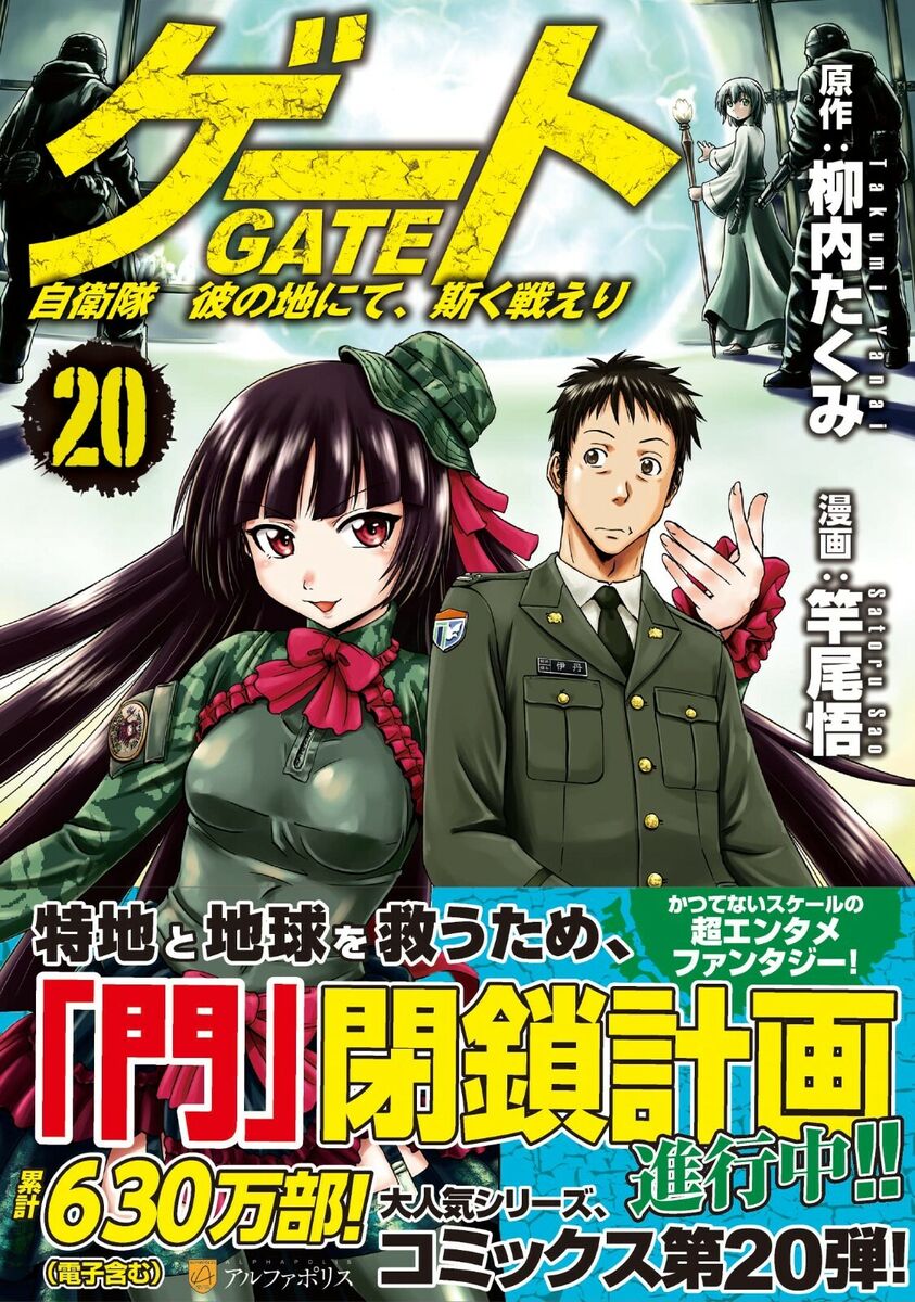 gate jietai manga