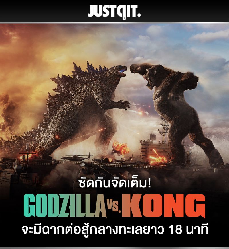 godzilla vs. kong เต็มเรื่อง 2021 ซูม