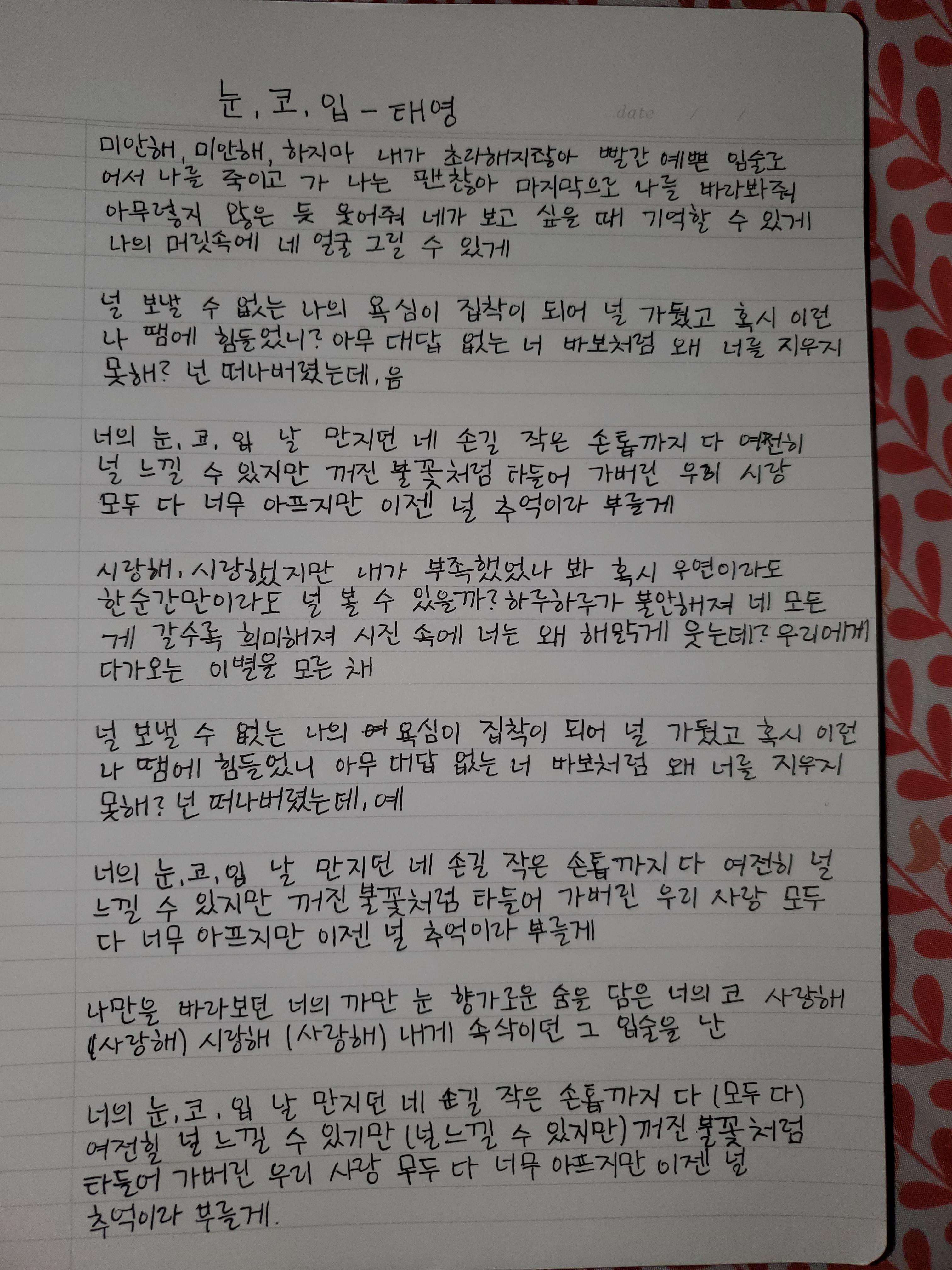 hangul handwriting