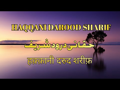 haqqani darood sharif