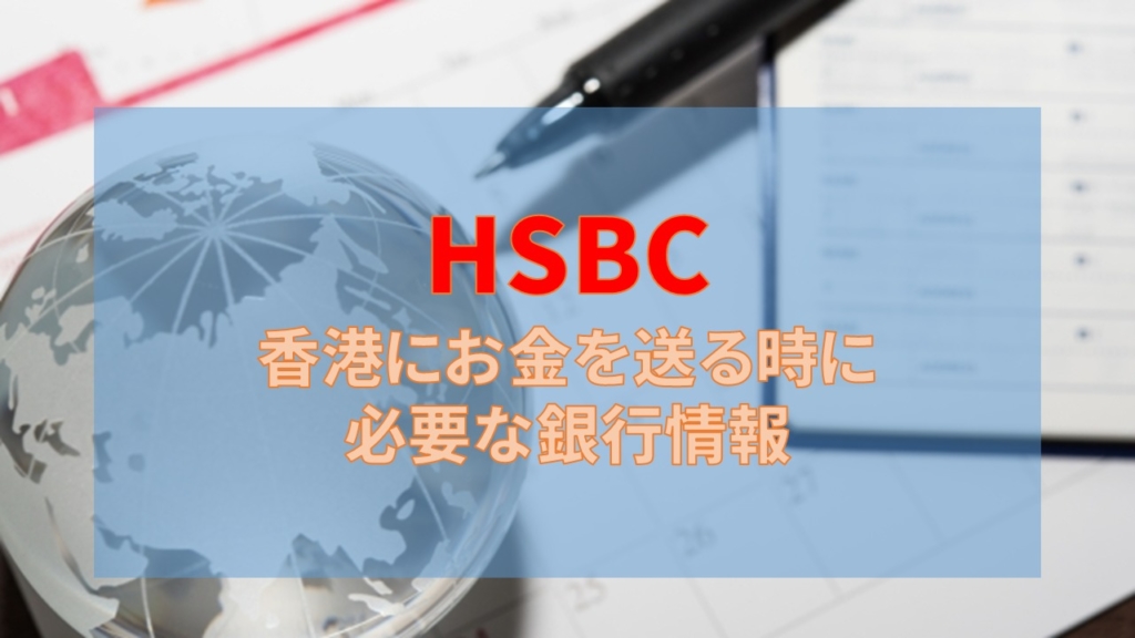 hsbc bank hong kong swift code