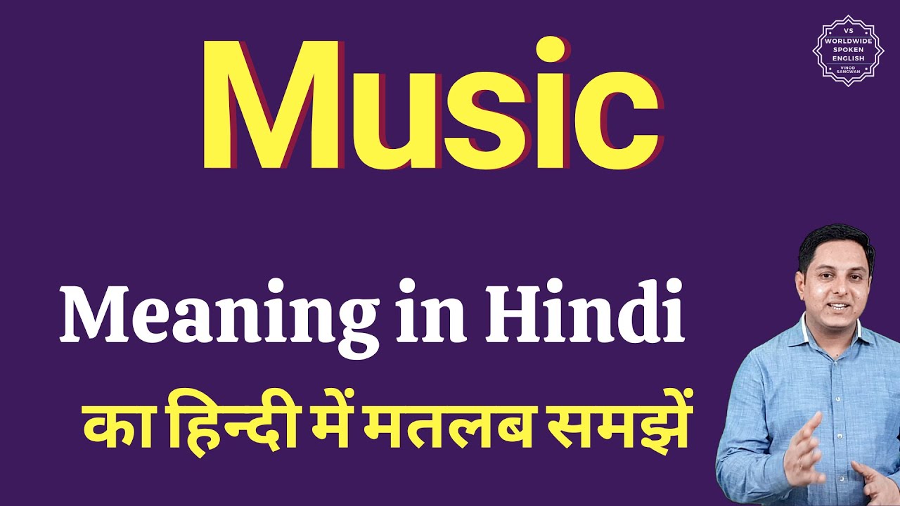 i like music meaning in hindi