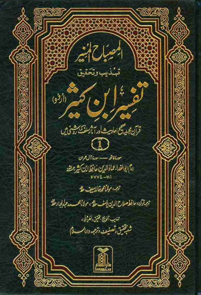 ibn kathir pdf