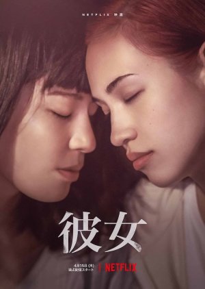 japanese lesbian film