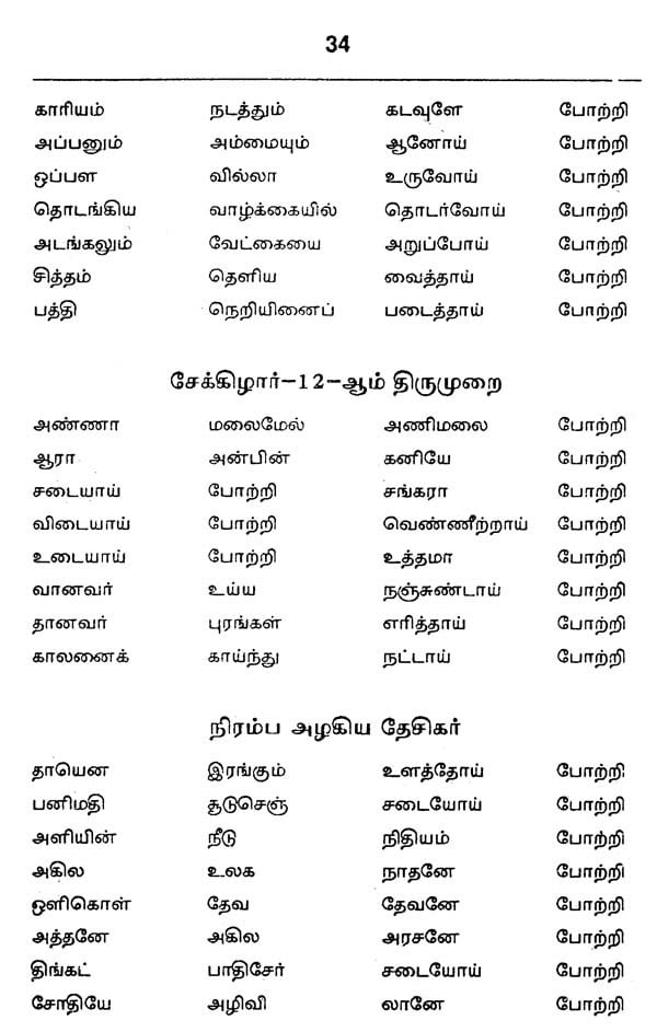 lord shiva other names in tamil