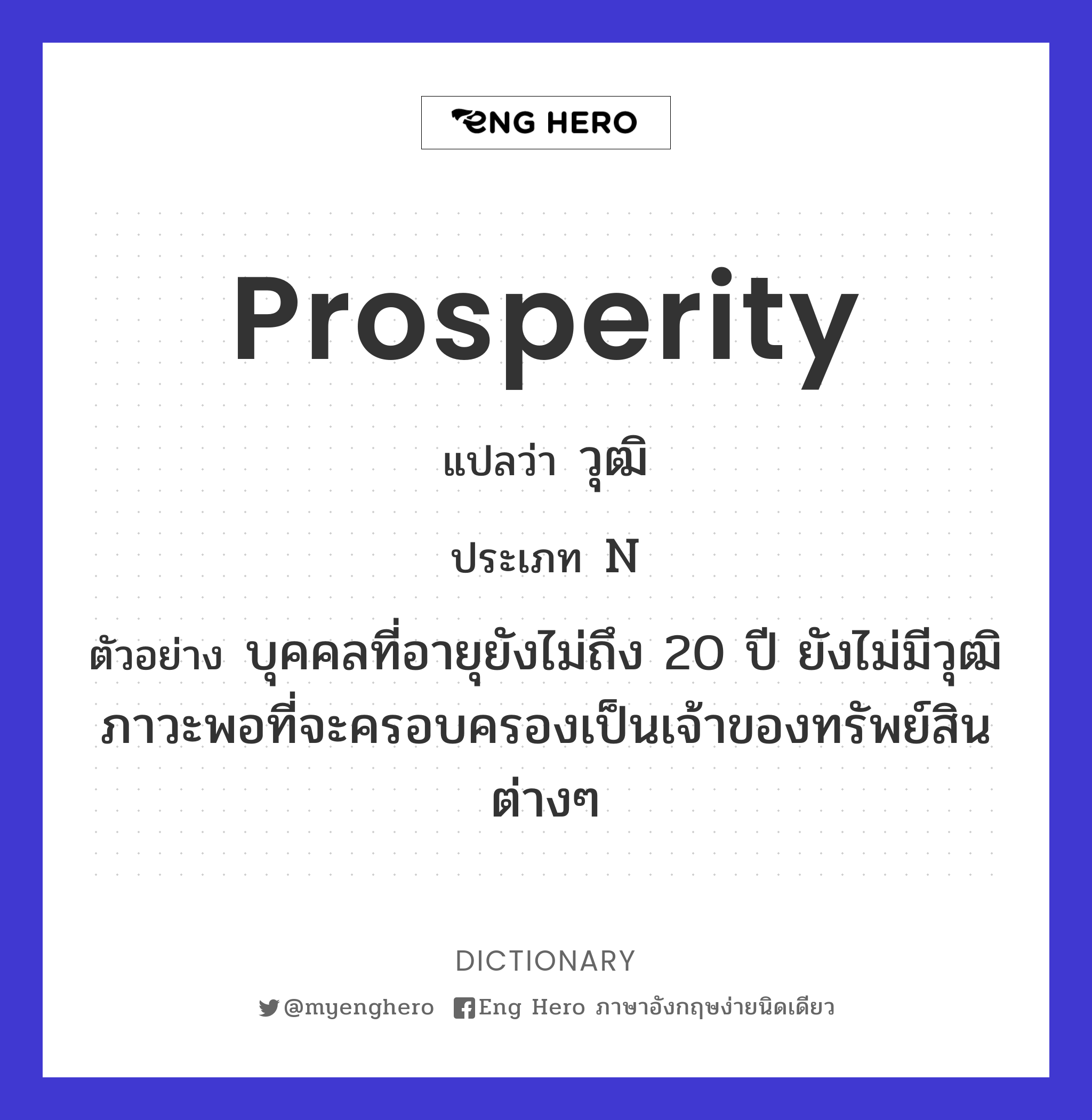 prosperity แปล