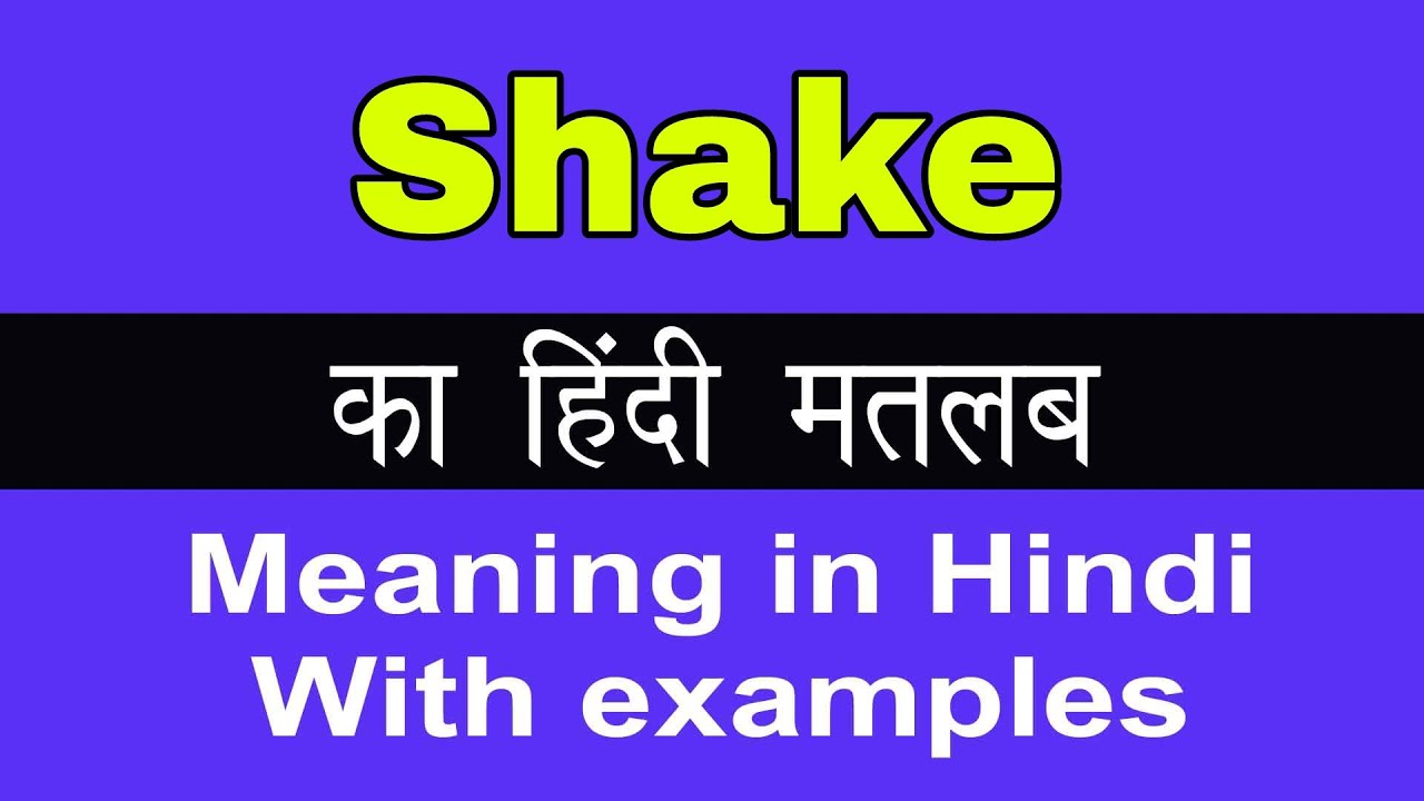 shake meaning in hindi