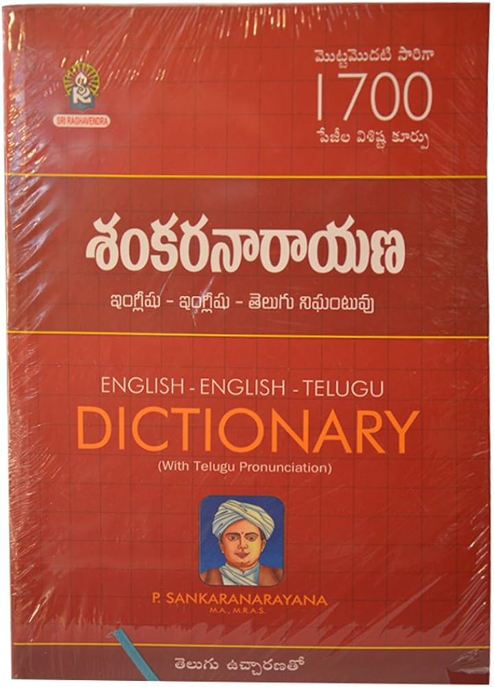 shankar narayana dictionary