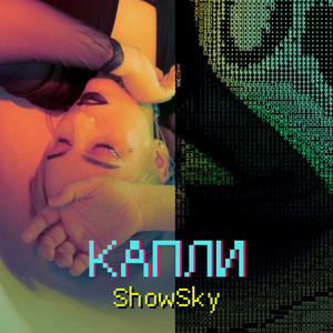 showsky