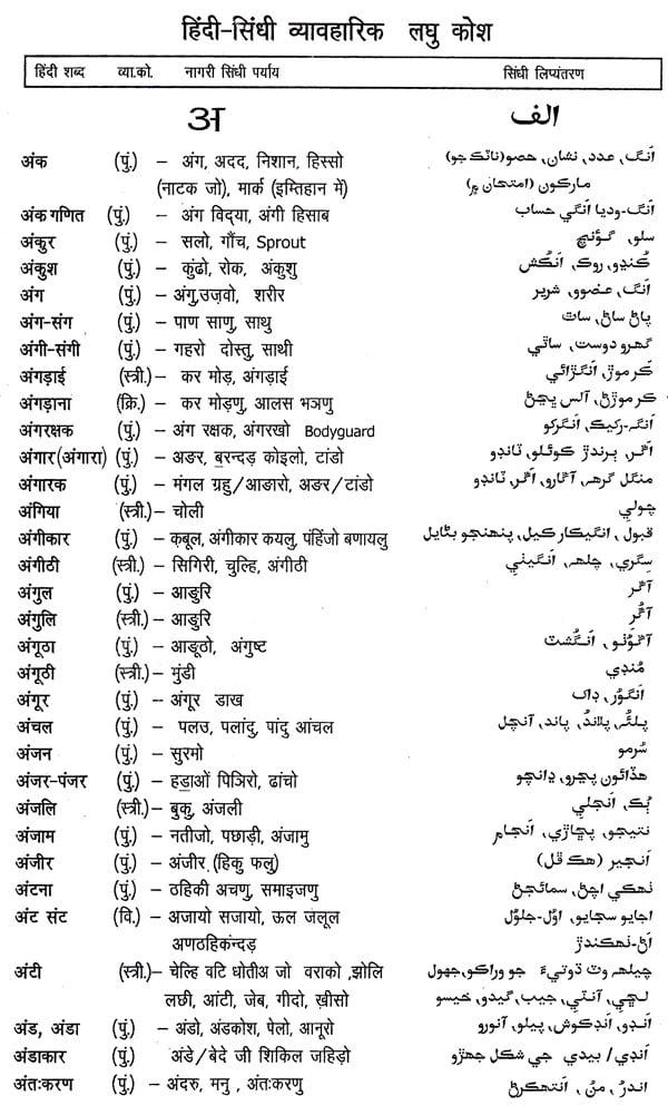 sindhi meaning in hindi