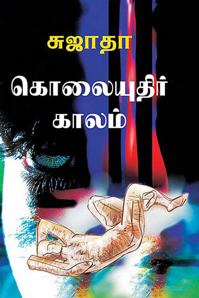 tamil crime novels online free reading