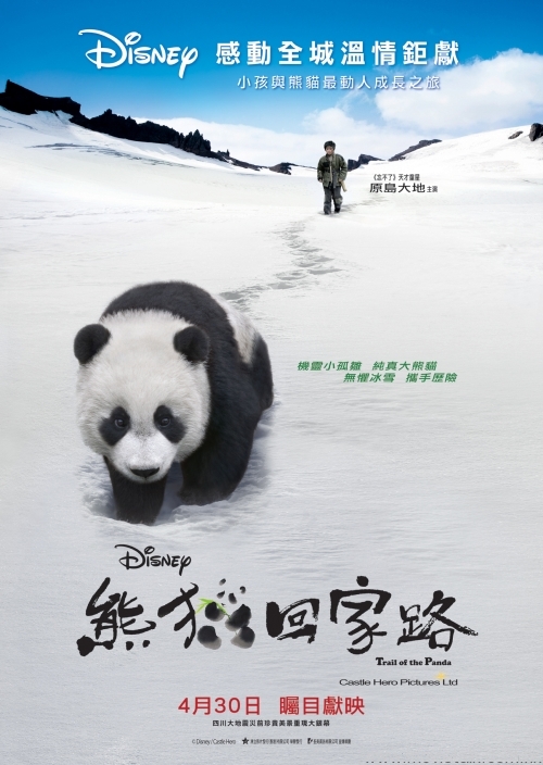 trail of the panda full movie